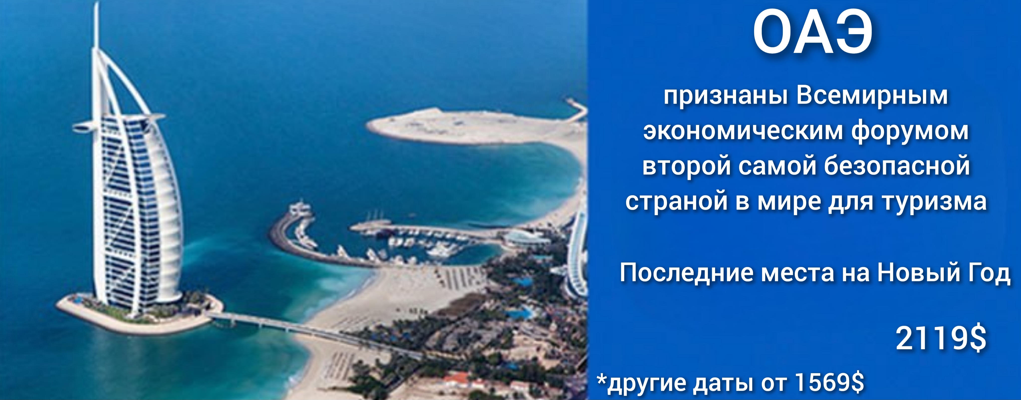 Дубай