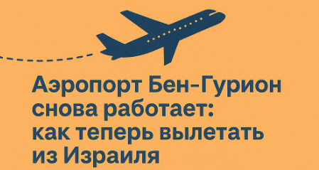 fly-israel